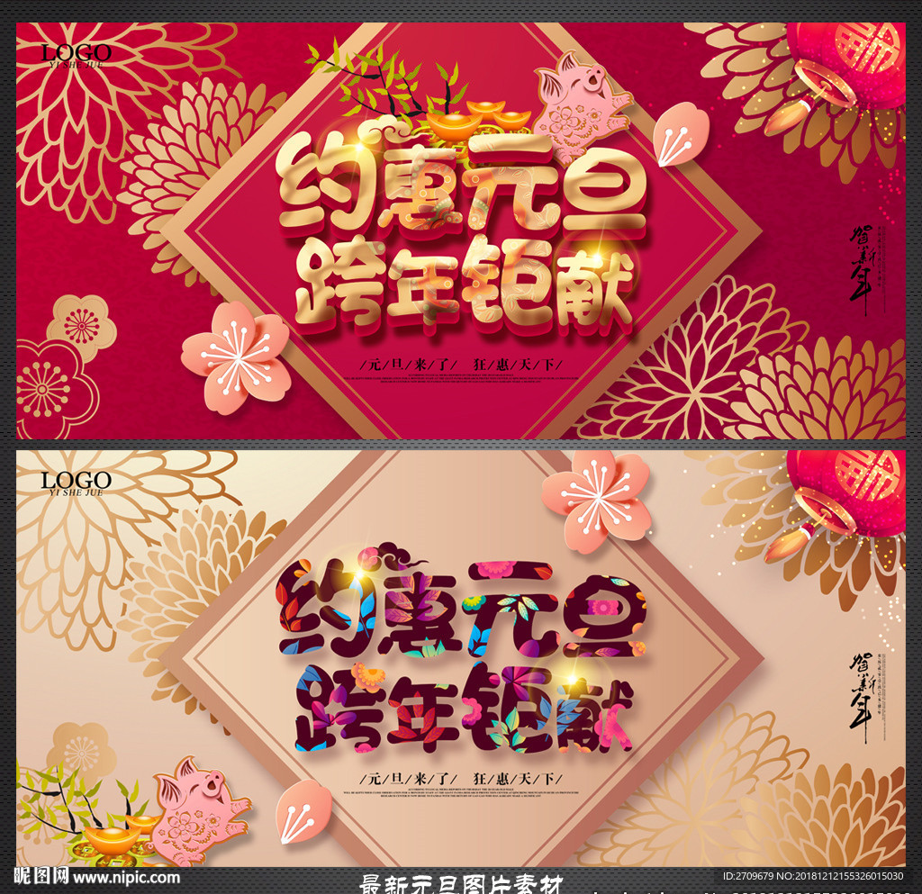 元旦海报