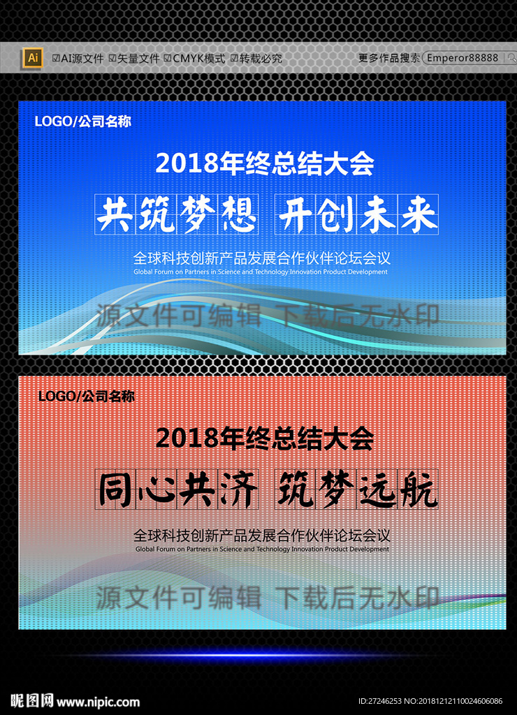 2018年年终总结大会