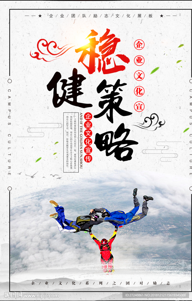 企业文化