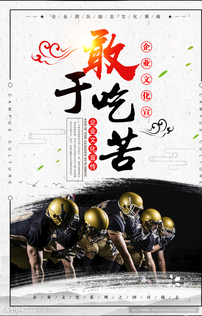 企业文化