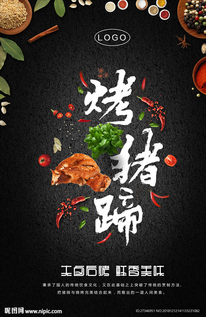 烤猪蹄海报