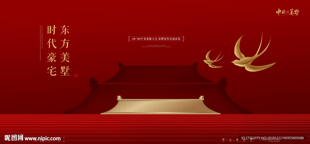 新中式地产广告