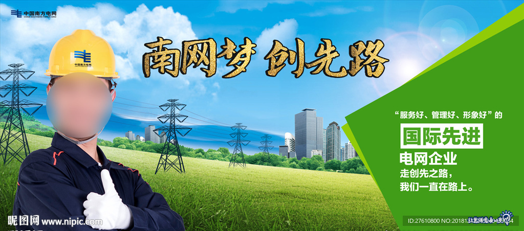 电网形象稿