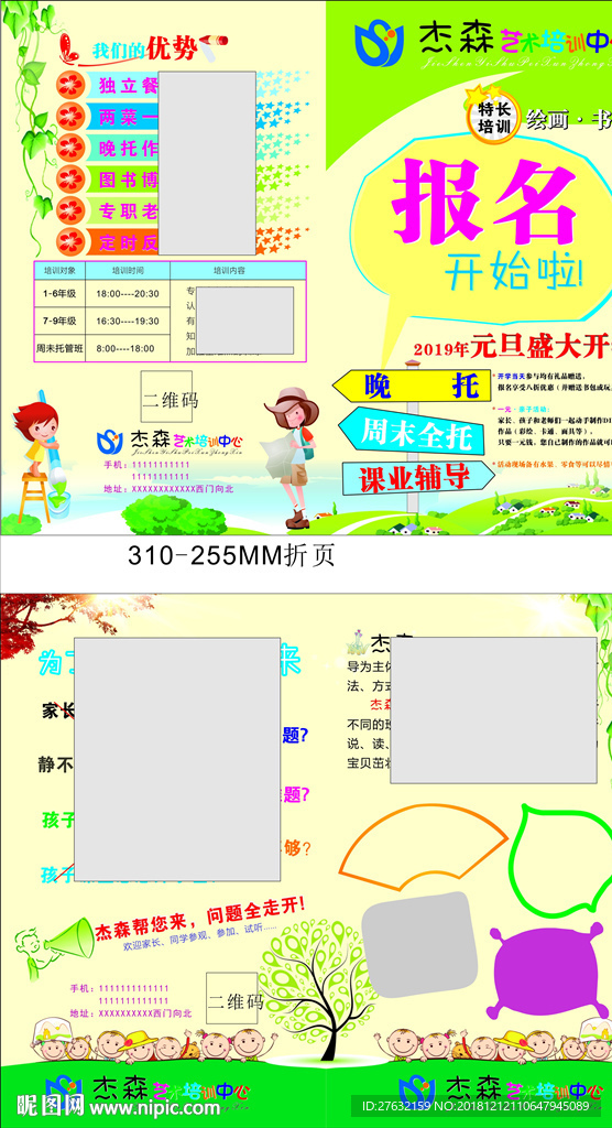 艺术培训中心宣传折页