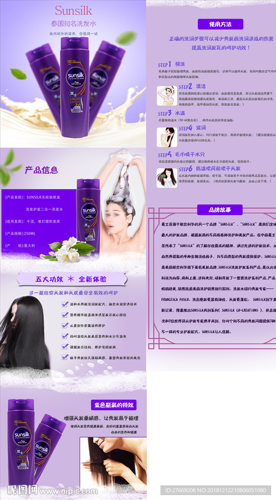 洗发水详情页