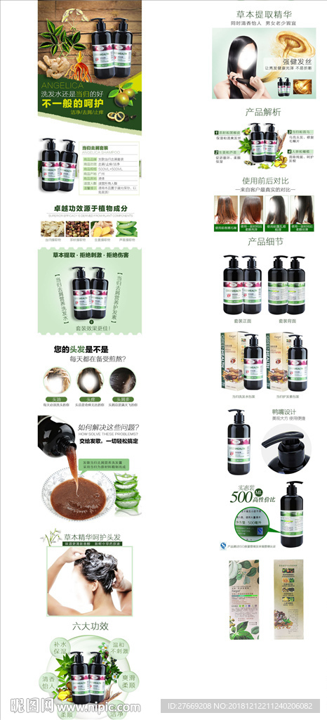 洗发水详情页