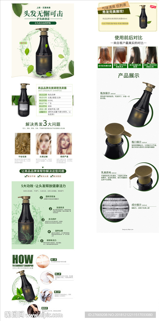洗发水详情页