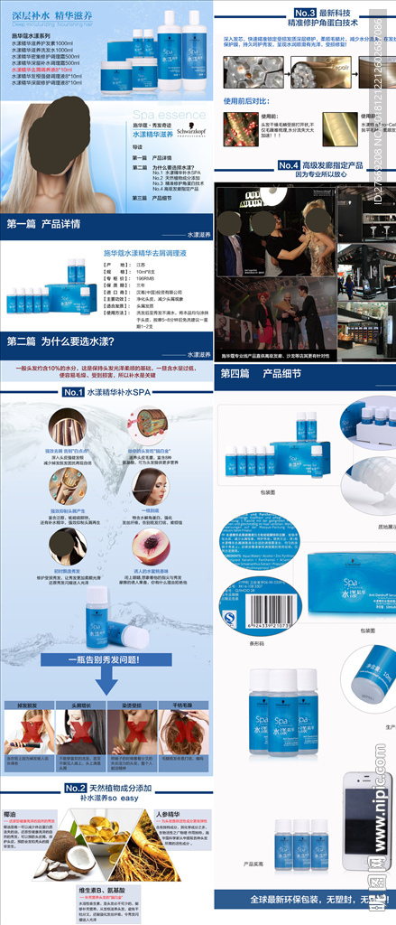 洗发水详情页