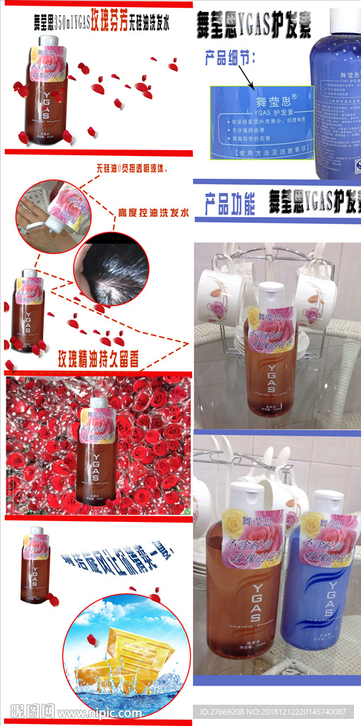 洗发水详情页