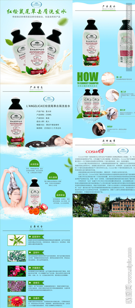 洗发水详情页