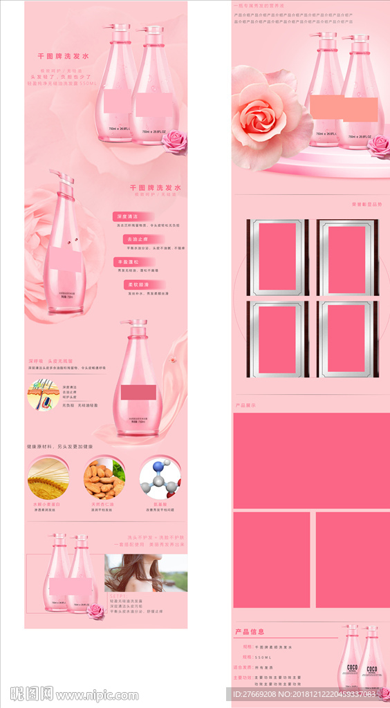 洗发水详情页