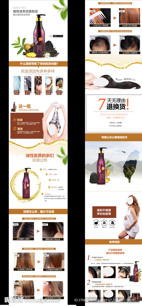 洗发水详情页