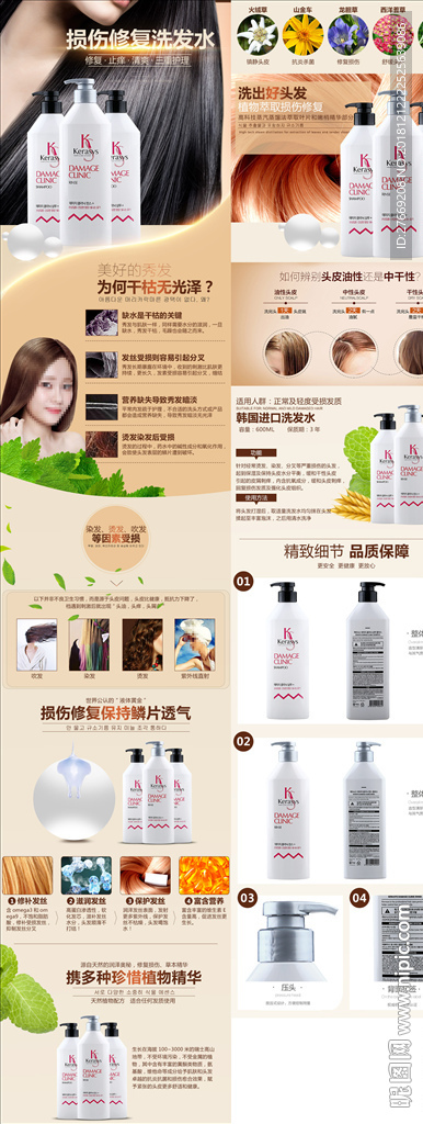 洗发水详情页