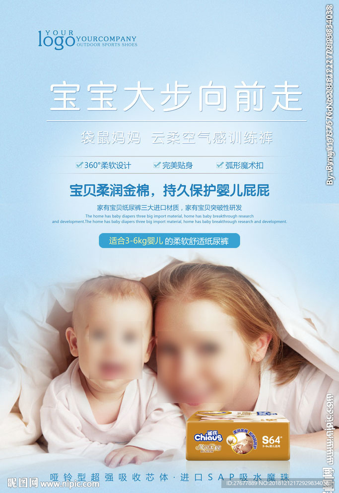 母婴用品