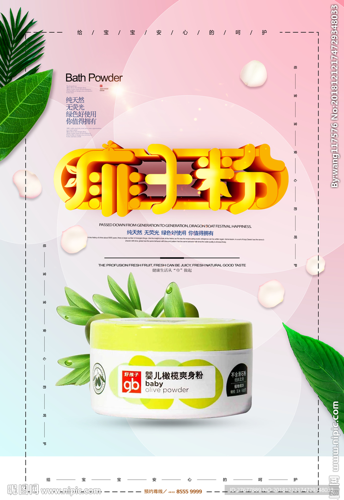 婴儿用品
