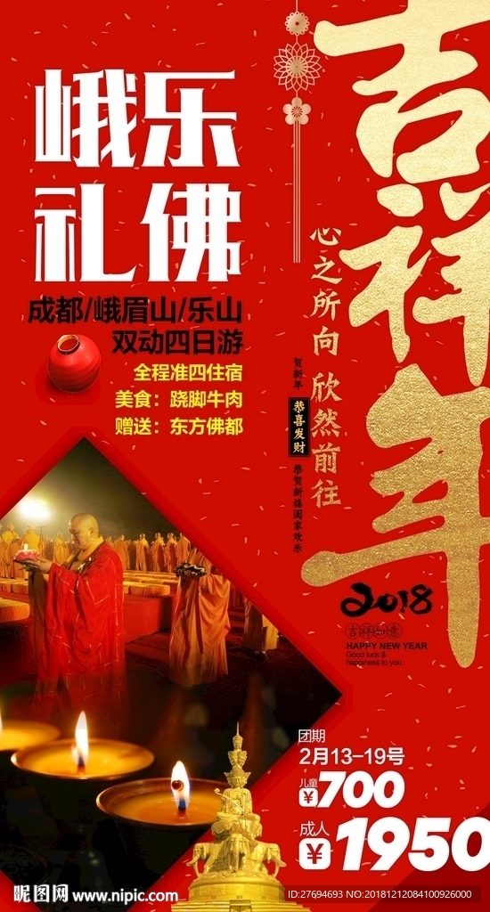 成都旅游新年