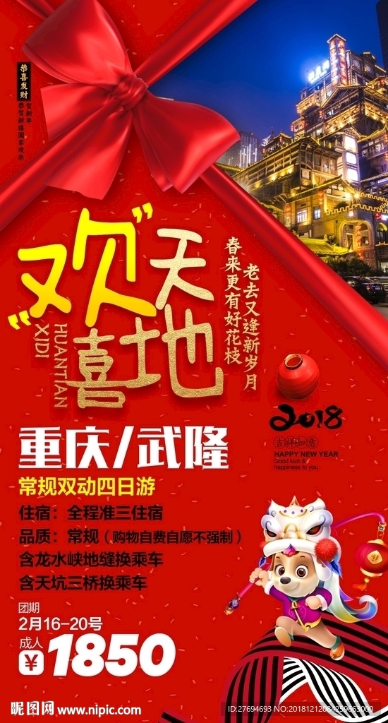 重庆旅游