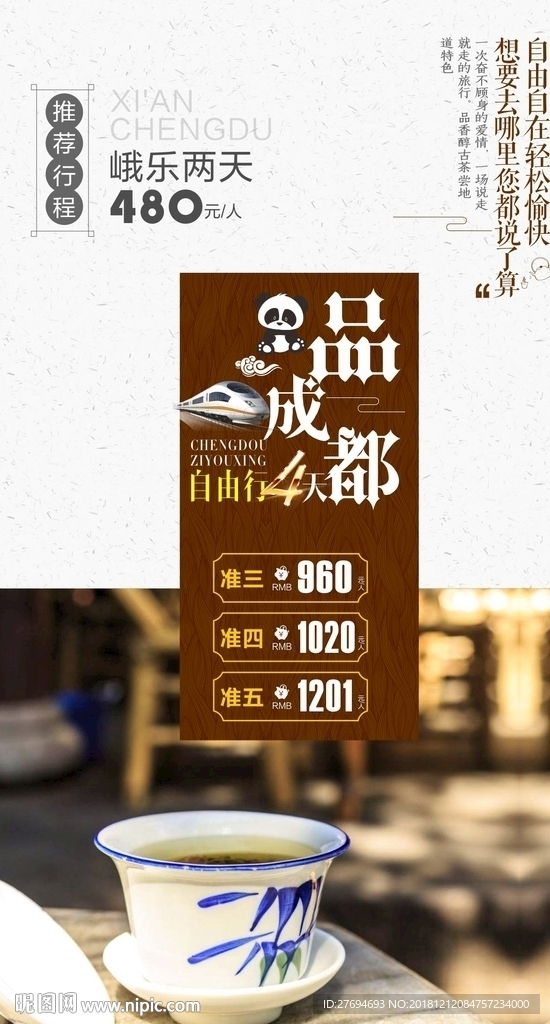 品成都