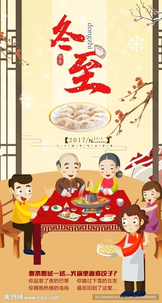 冬至