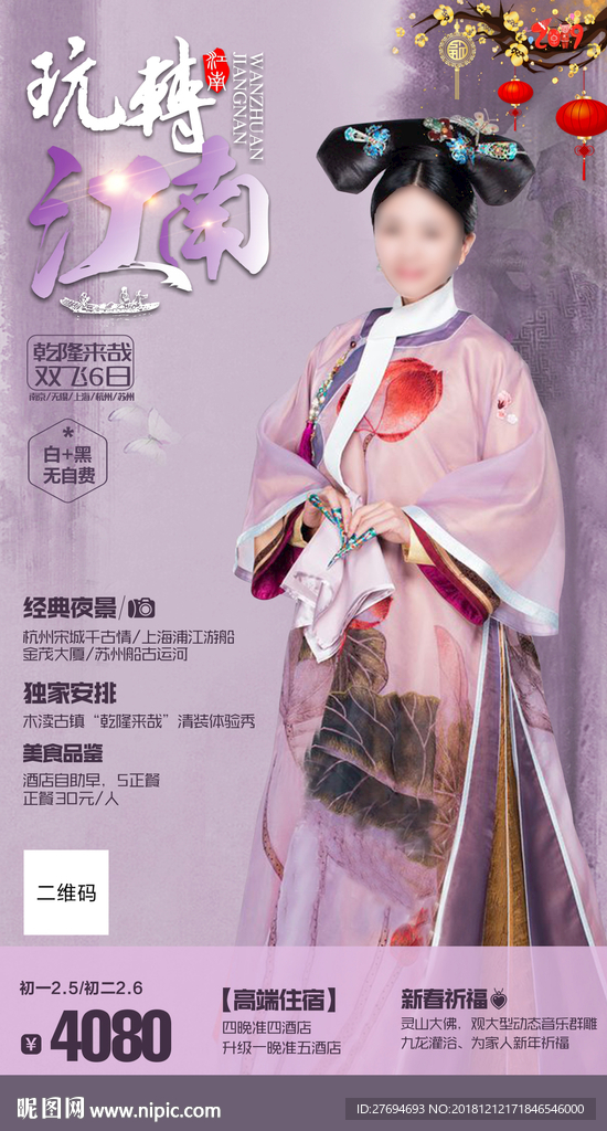 玩转江南-春节版