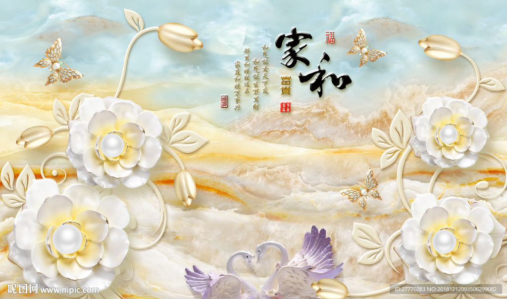 家和富贵浮雕珠宝花天鹅背景墙