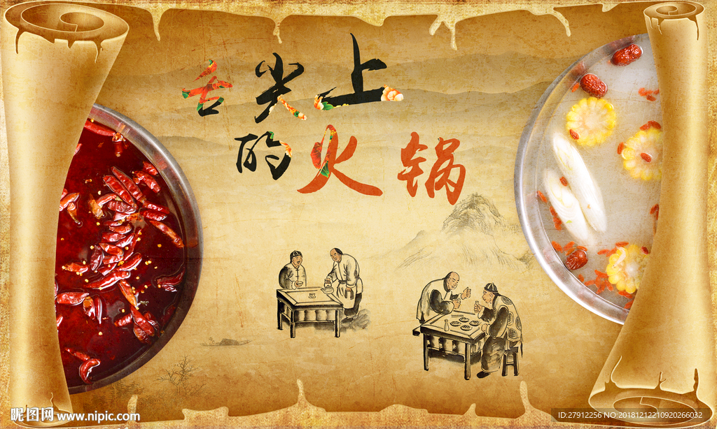 火锅背景墙