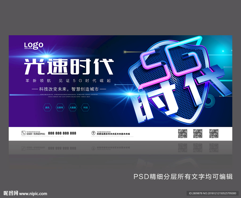 5G时代
