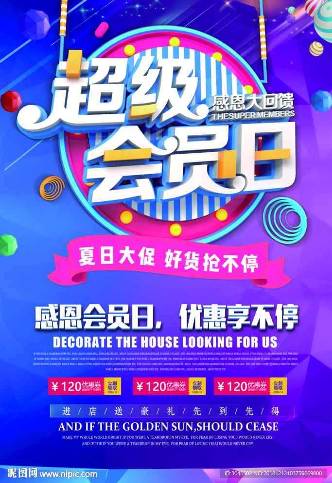 超级会员日优惠促销海报