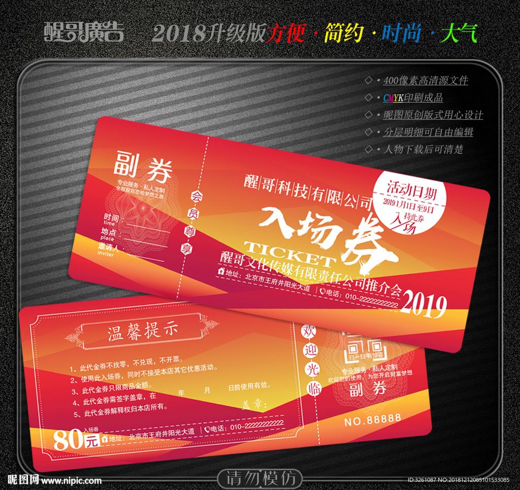 入场券