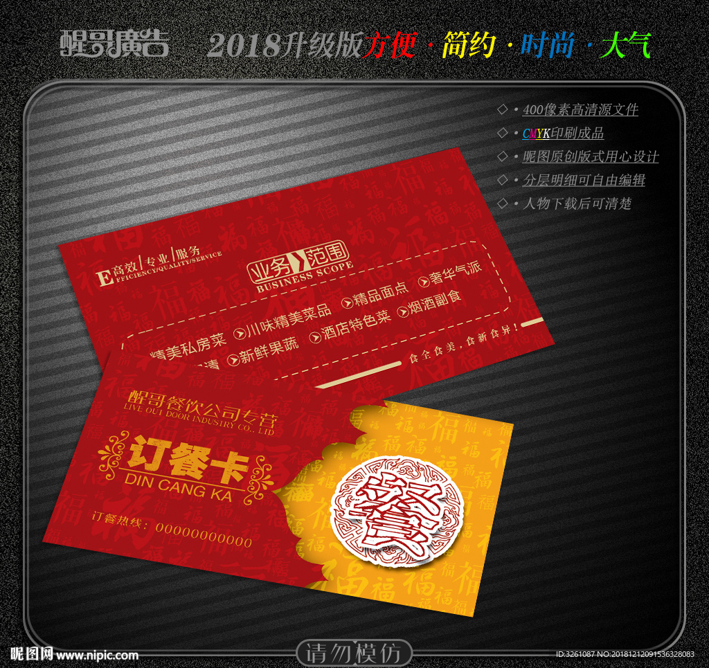 订餐卡