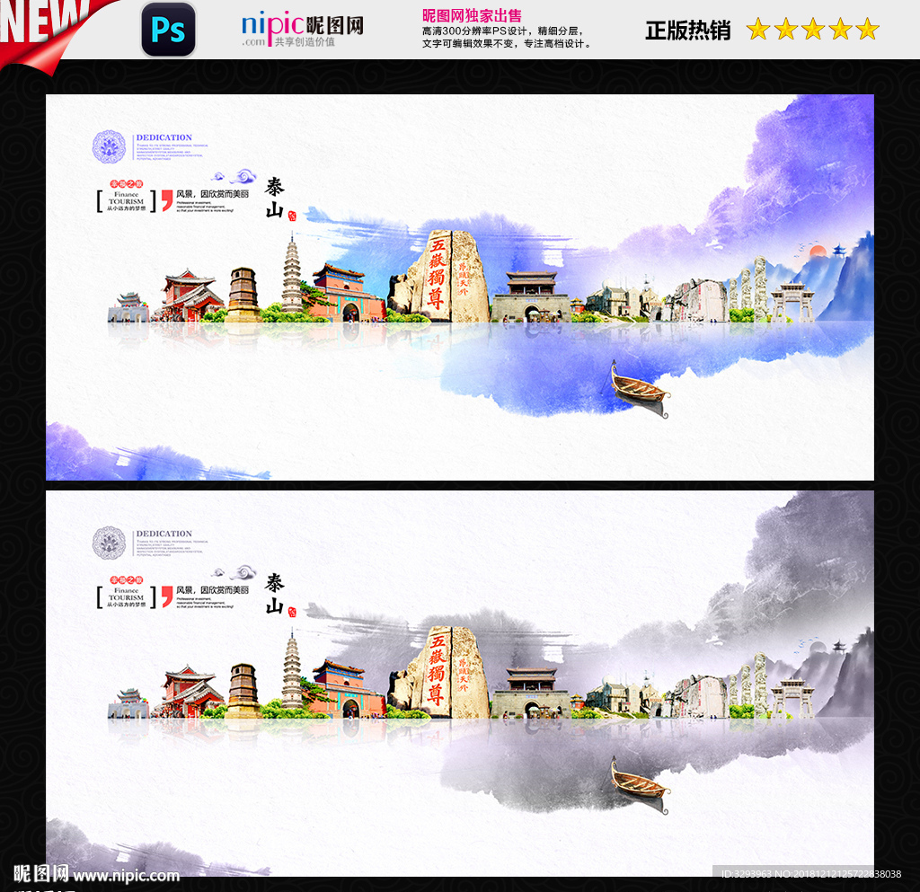 泰山