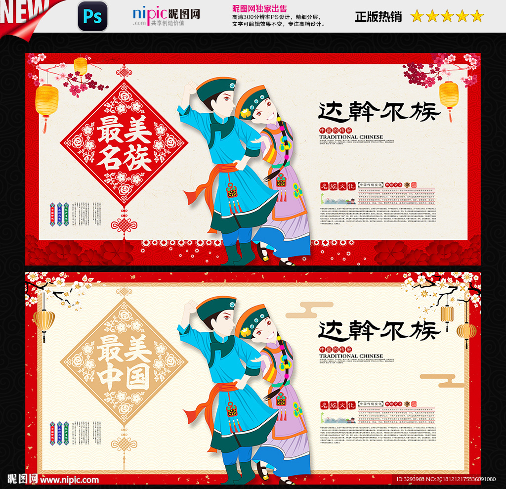 达斡尔族