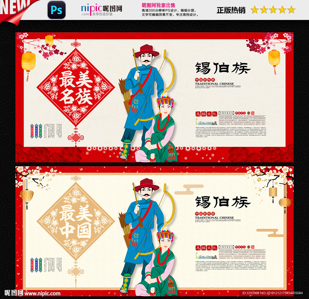 锡伯族