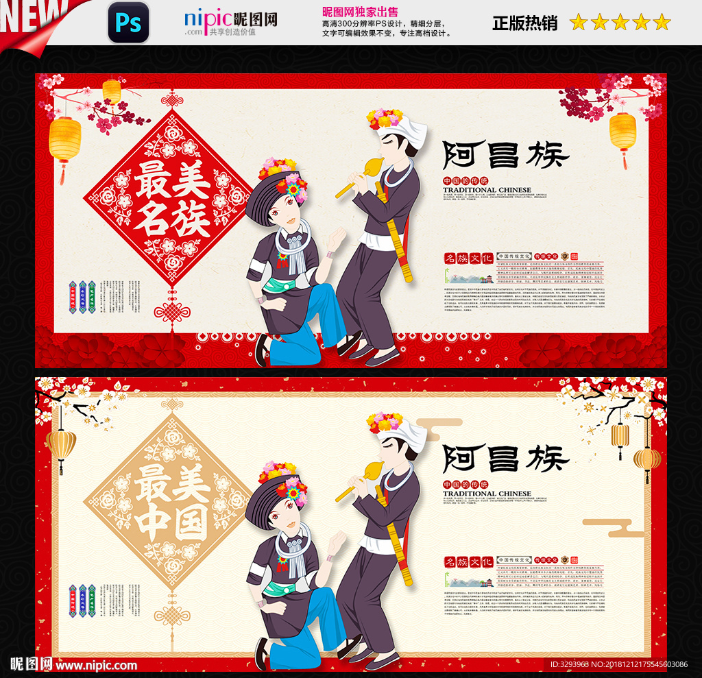 阿昌族