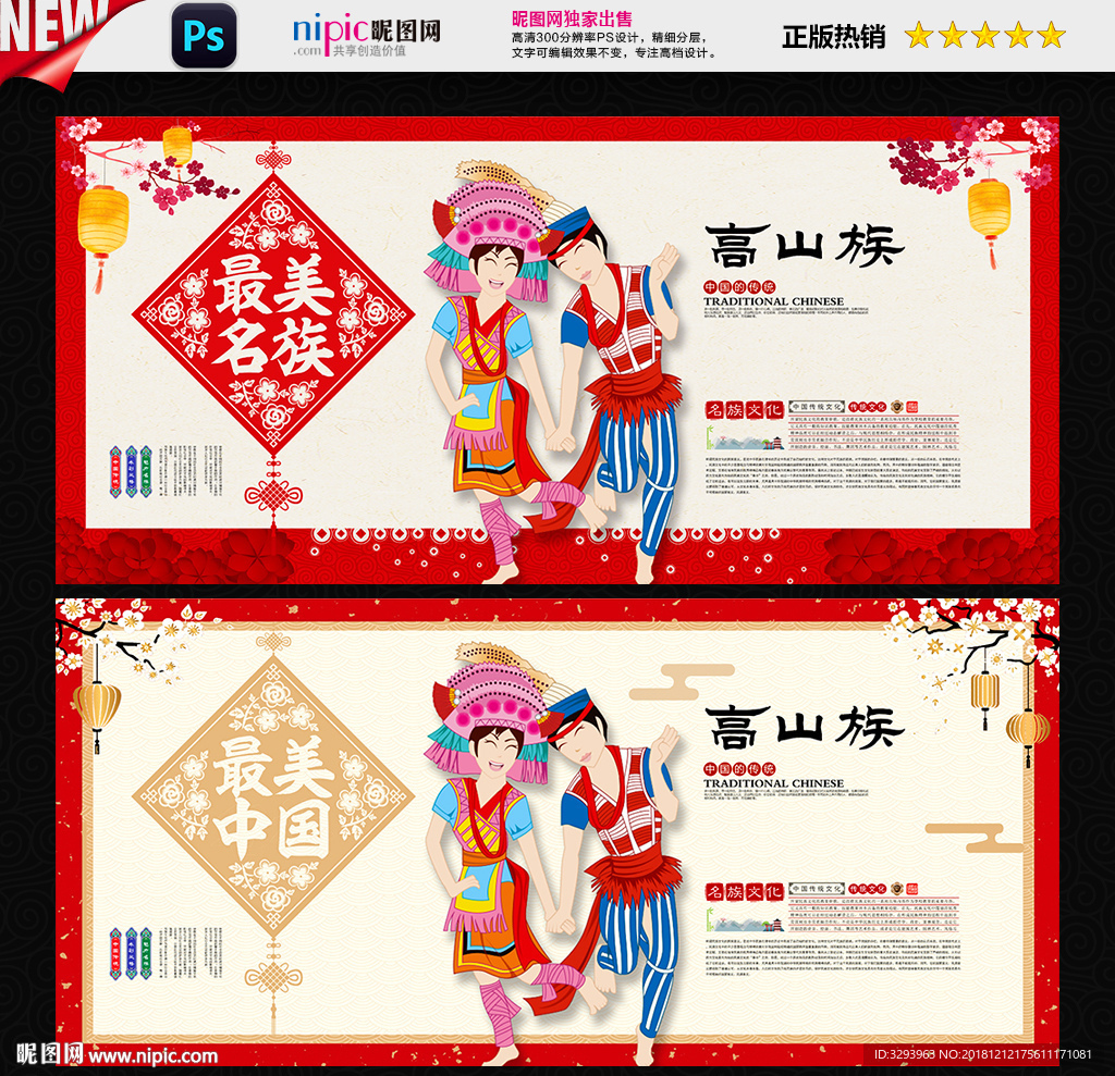 高山族