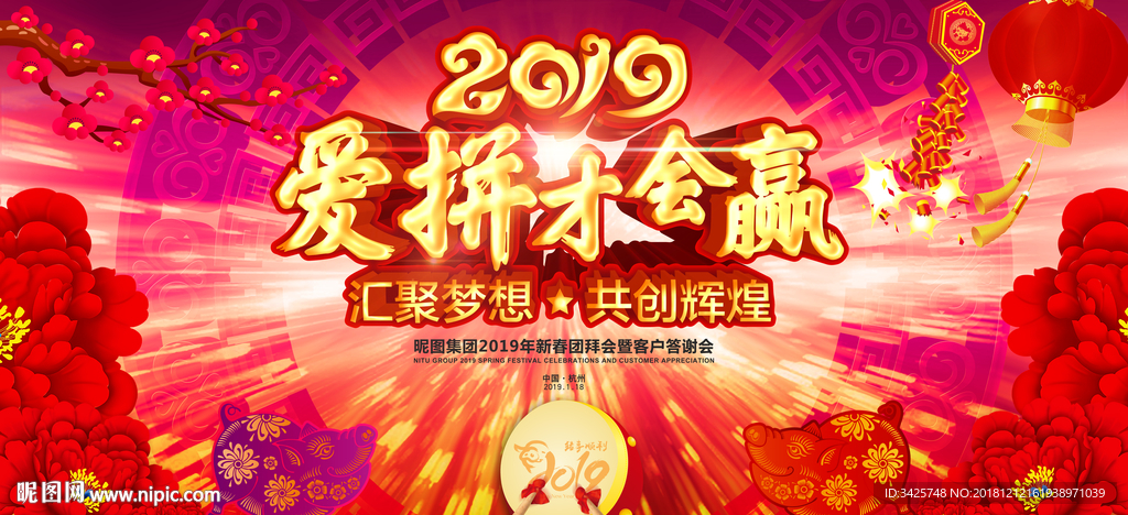 爱拼才会赢