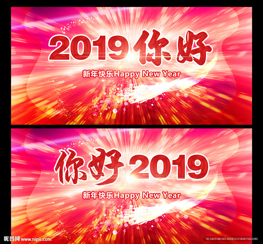 2019你好