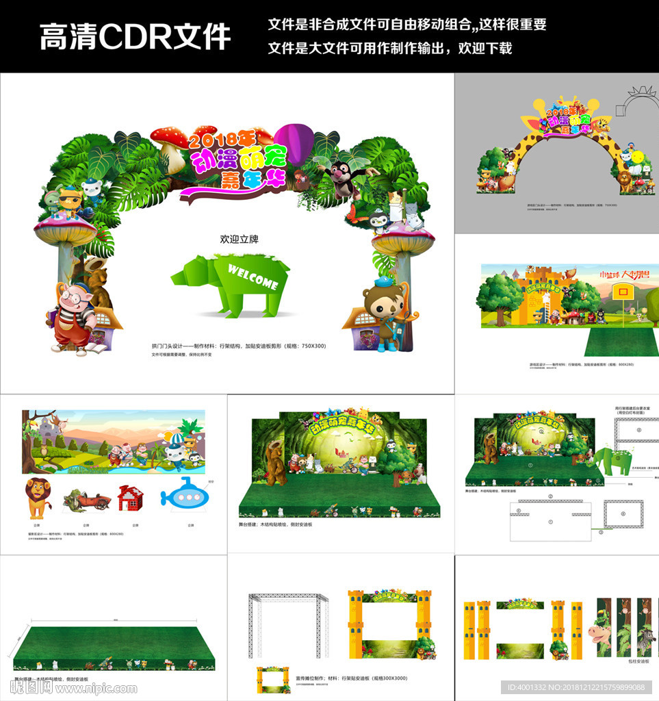 动漫节嘉年华方案