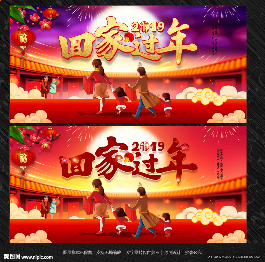 回家过年
