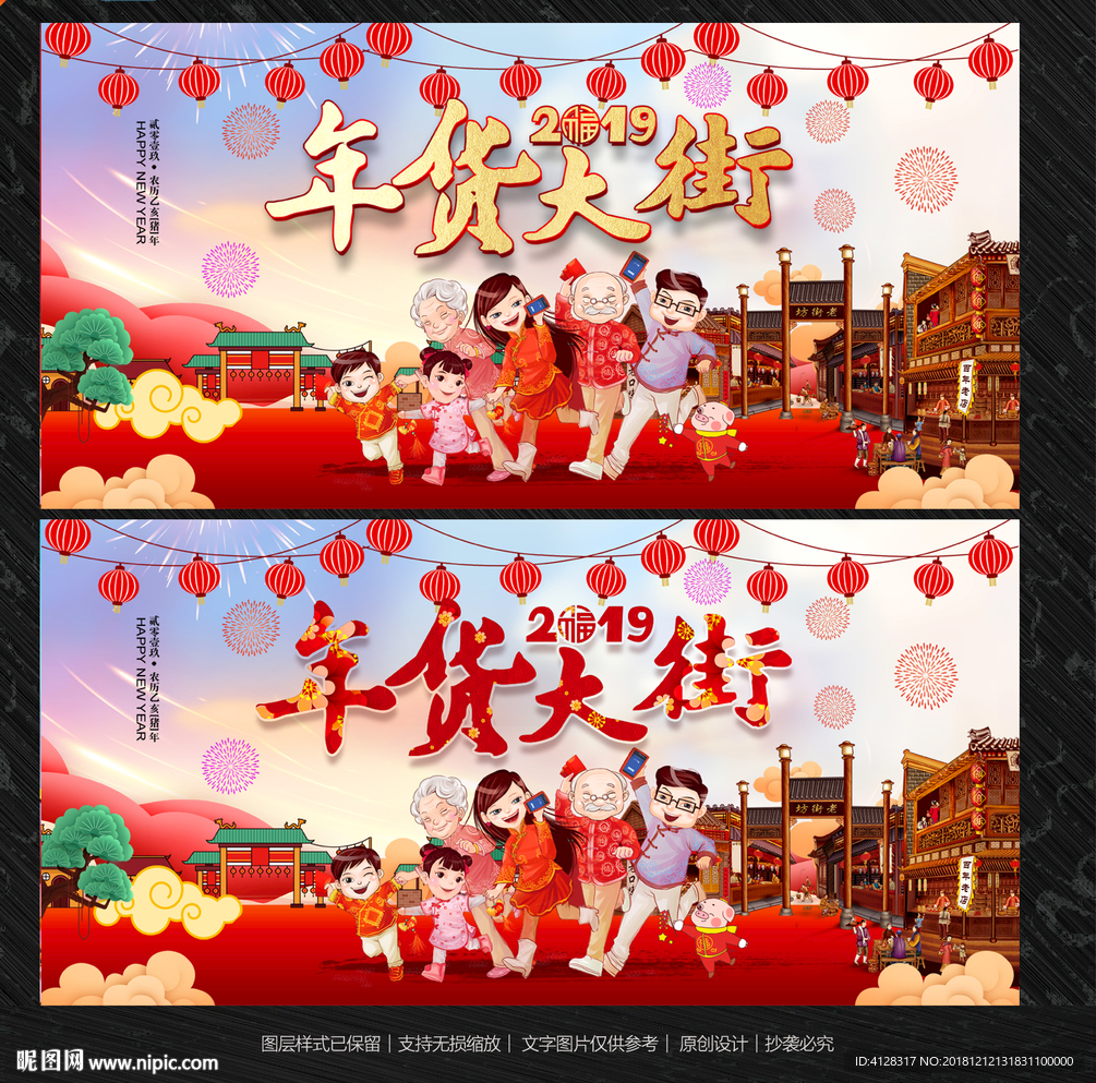 年货大街