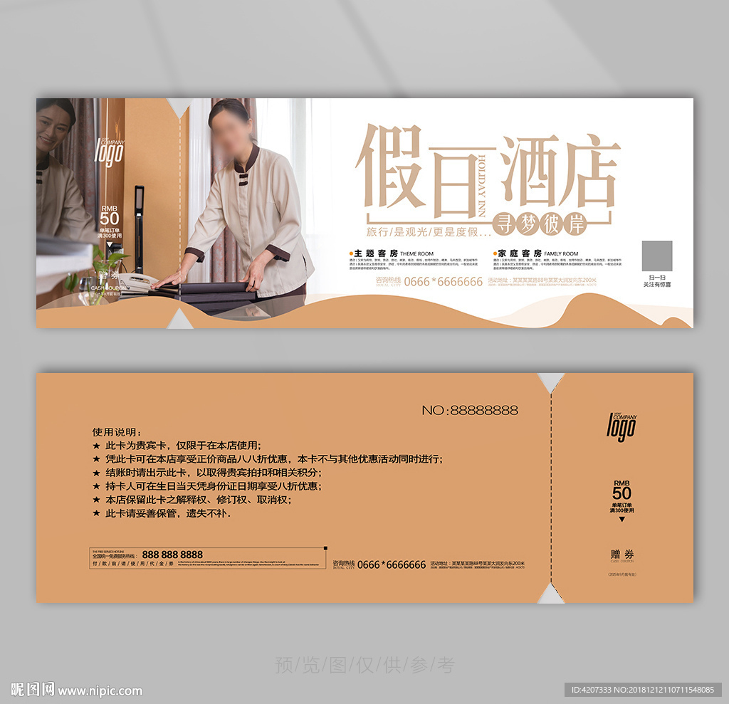 酒店代金券