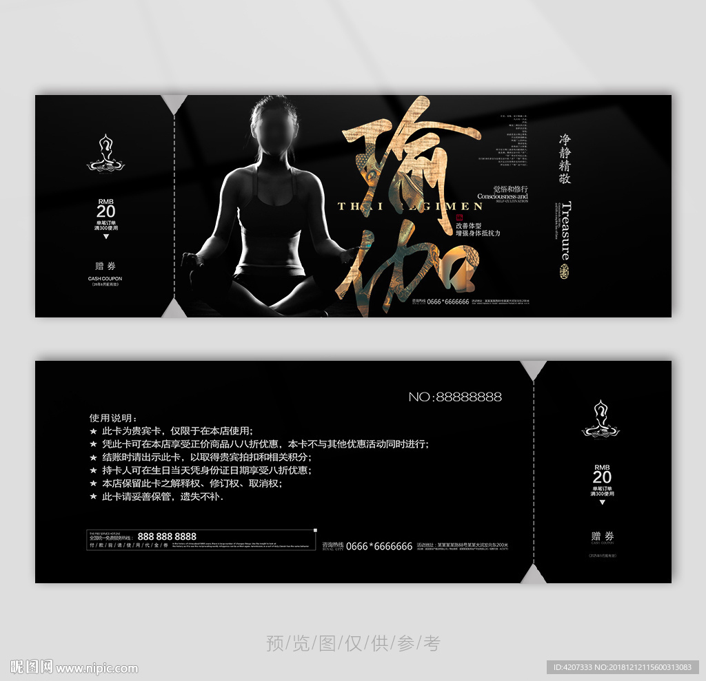 健身优惠券