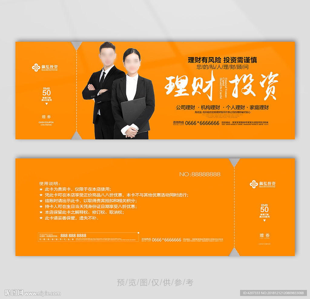 保险公司优惠券