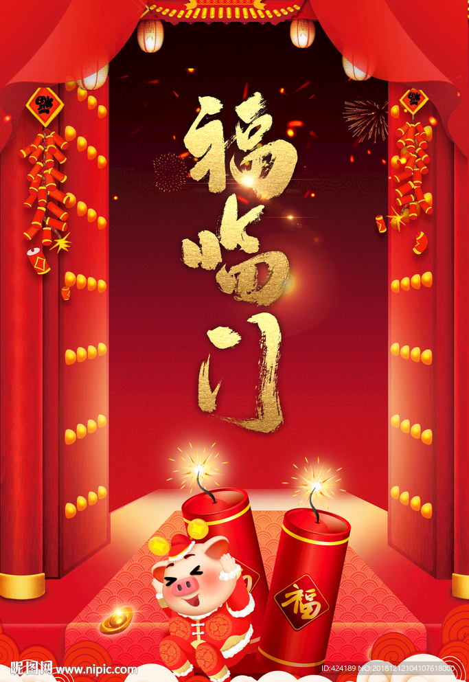 福临门