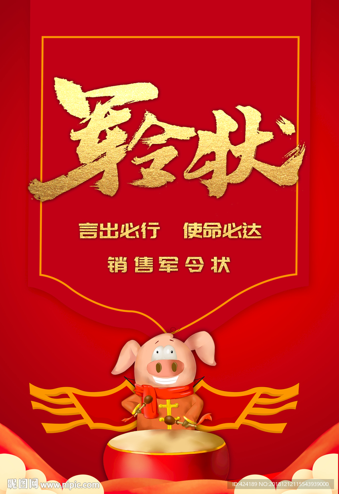 军令状