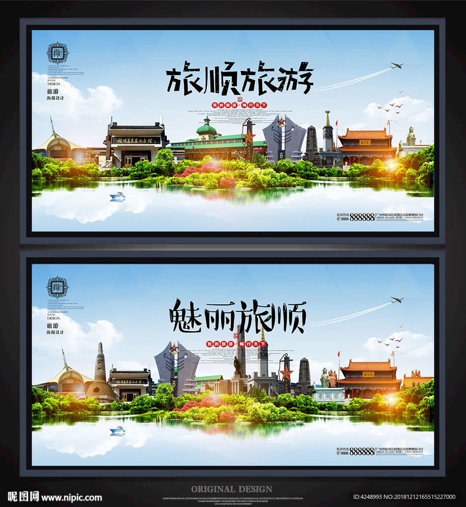 旅顺