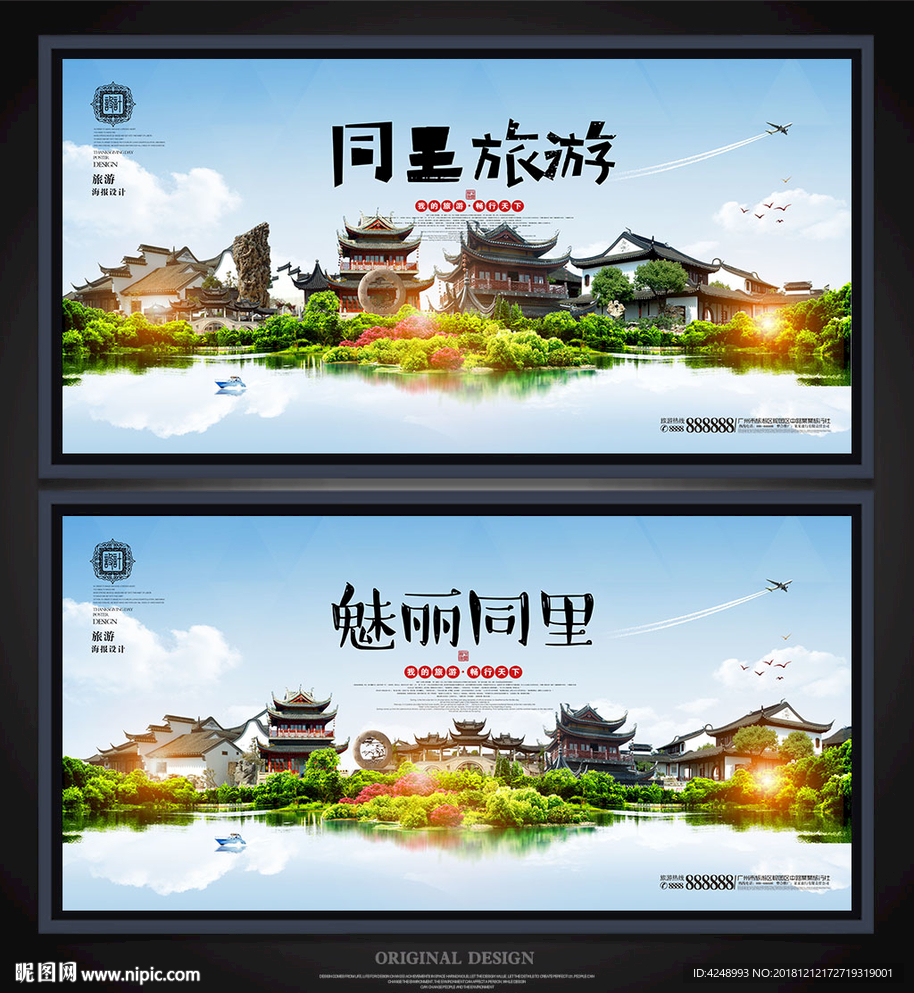 同里