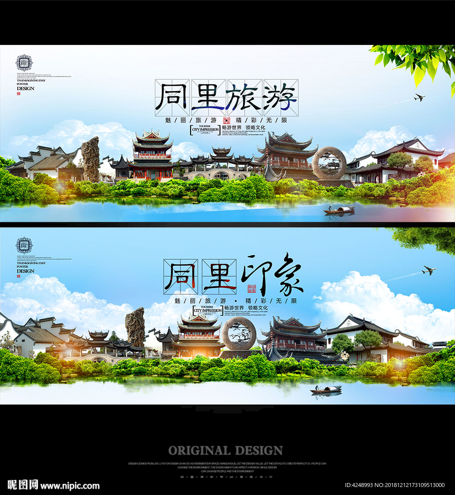 同里