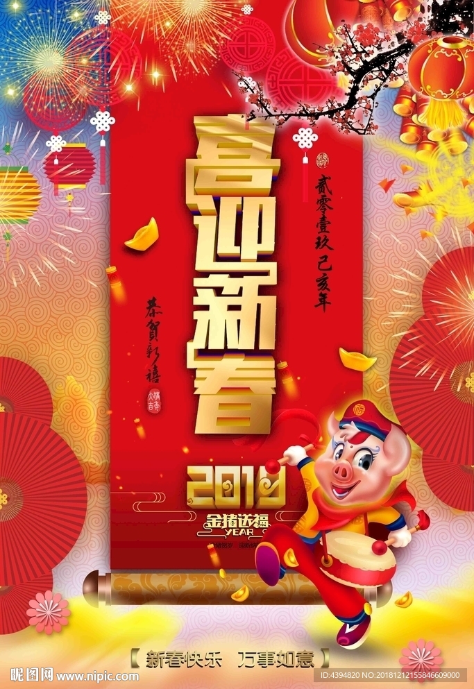 迎新春