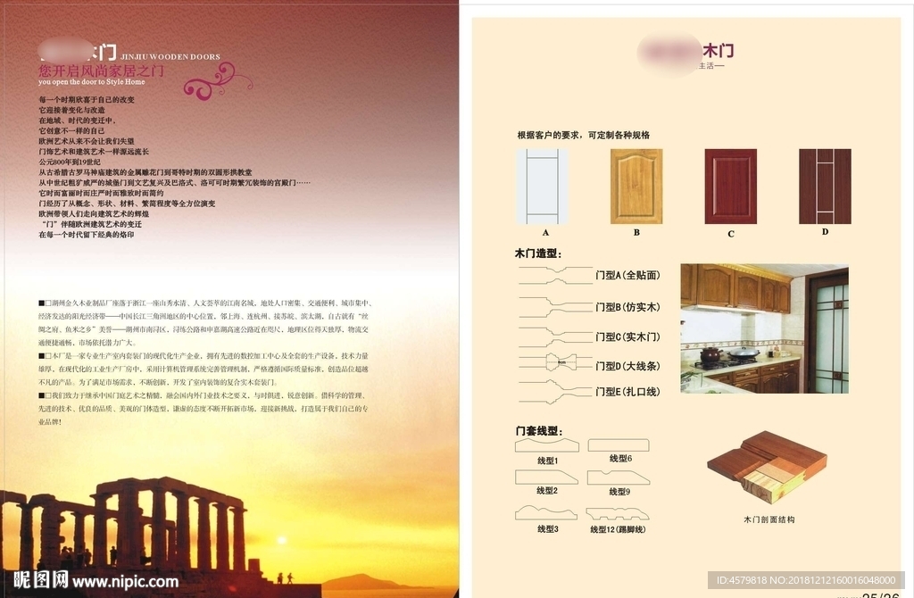 木门简介
